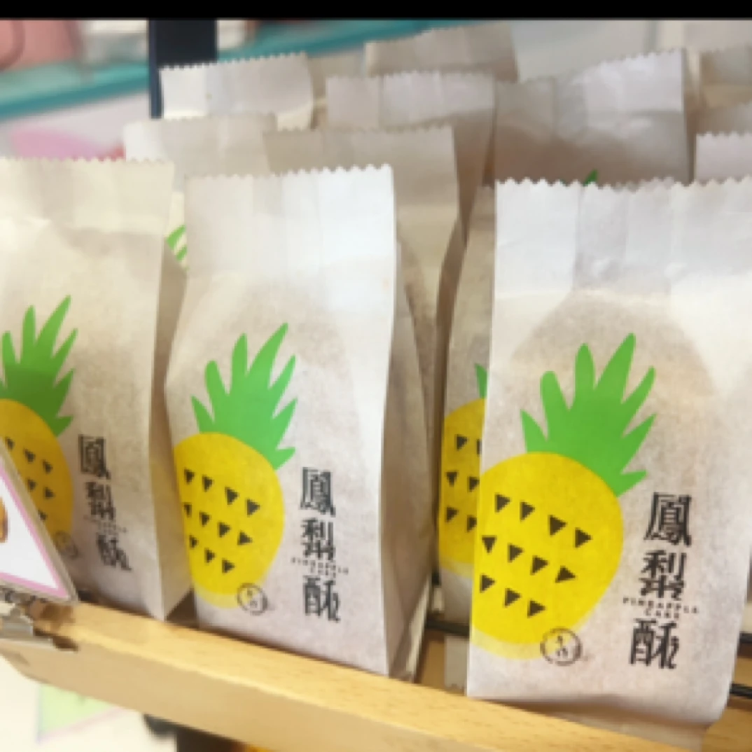 【金司特优选】凤梨酥