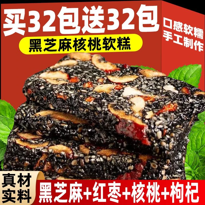 黑芝麻红枣核桃枸杞软糕老式传统手工糕点心解馋零食休闲小吃食品