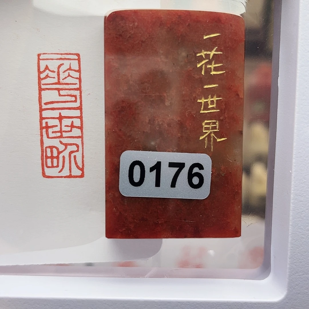 寿山石印石一花一世界1×3
