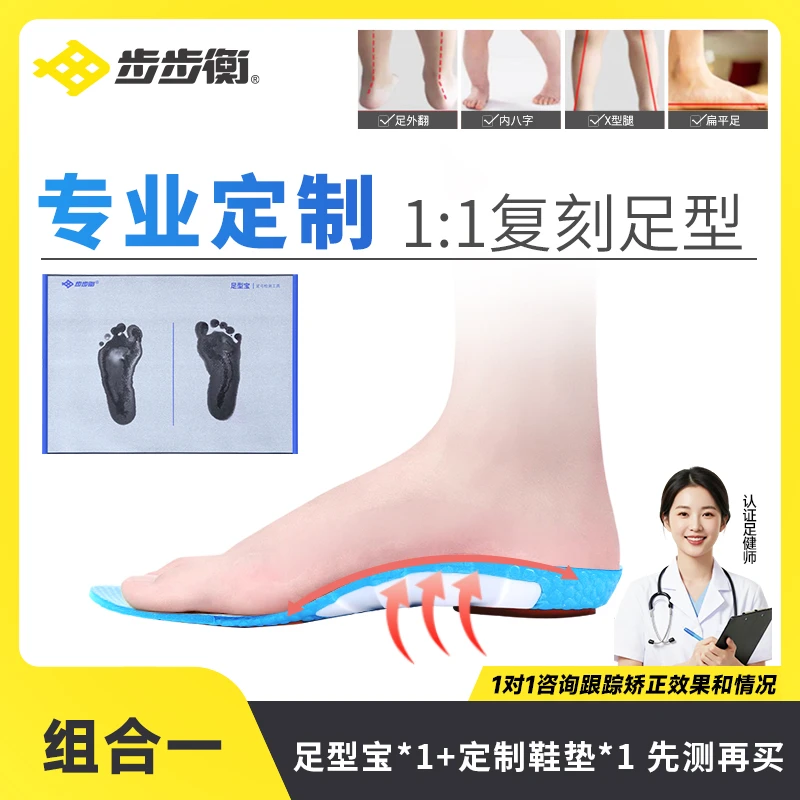 步步衡足型宝儿童测脚扁平足内八字高足弓矫正检测工具