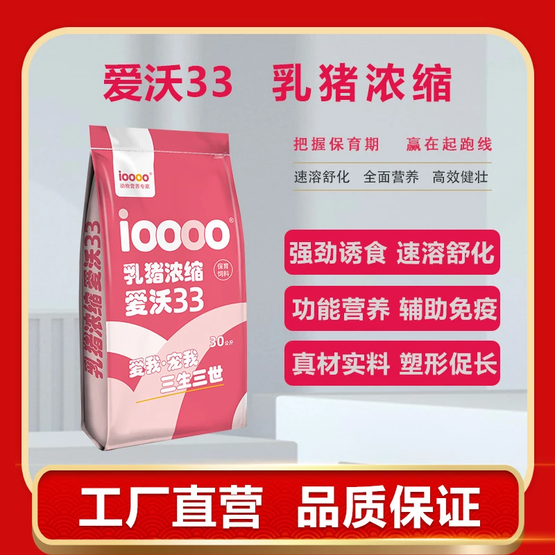 爱沃33，保育料浓缩料三七料，营养高采不拉快长功能，30%浓缩猪料