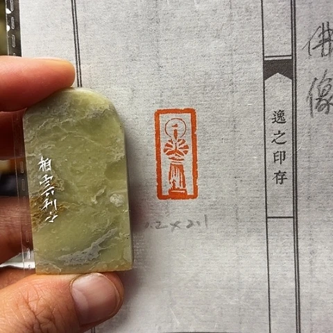 青田石印石篆刻作品