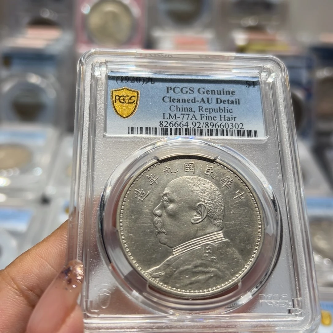 无***为银PCGS评级Au九年精发老银元0302