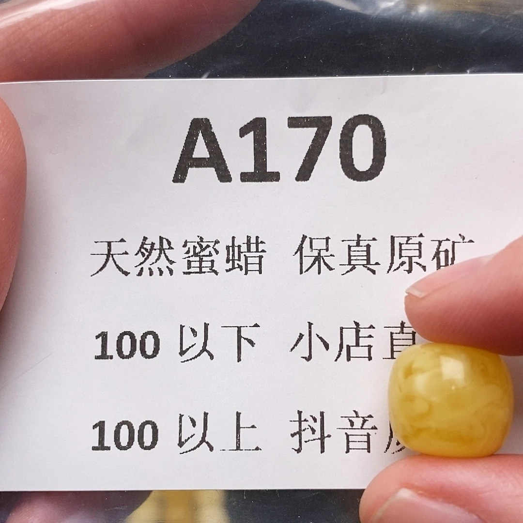 蜜蜡珠宝奇石未镶嵌?****好