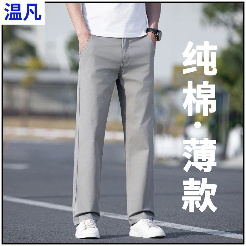 高端纯棉商务休闲裤男宽松直筒夏季薄款潮流弹力中年男士通勤长裤