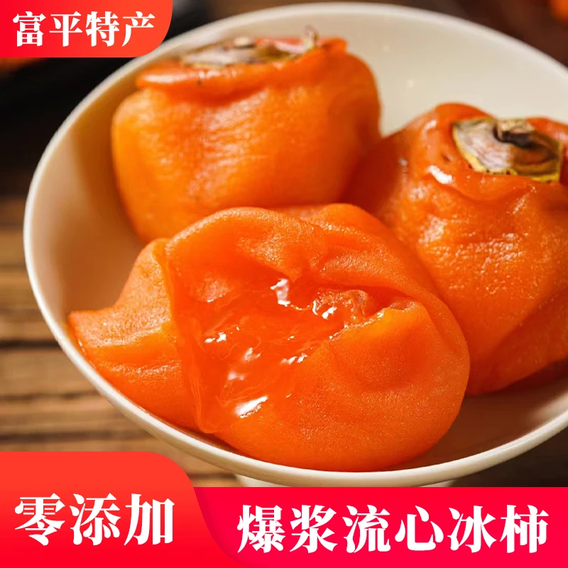 【富平冰柿】陕西正宗富平冰柿流心爆浆半干柿饼冰激凌蜜柿软糯香甜