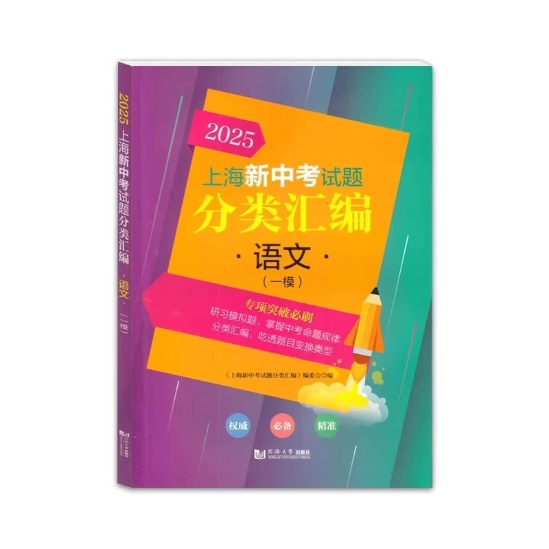2025新中考分类汇编一模 二模