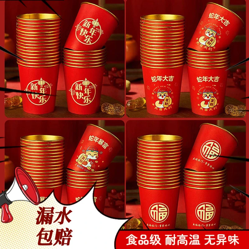 【50只包邮】金箔蛇年大吉一次性纸杯蛇年春节过年加厚家用福字防烫