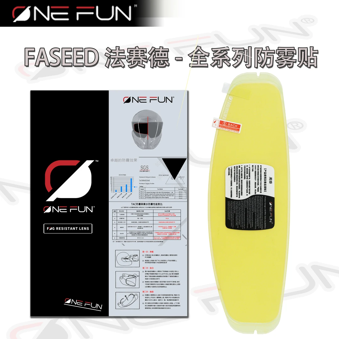 万焕防雾贴Faseed法赛德816/909/8/861拉力盔揭面盔卡扣式防雾贴