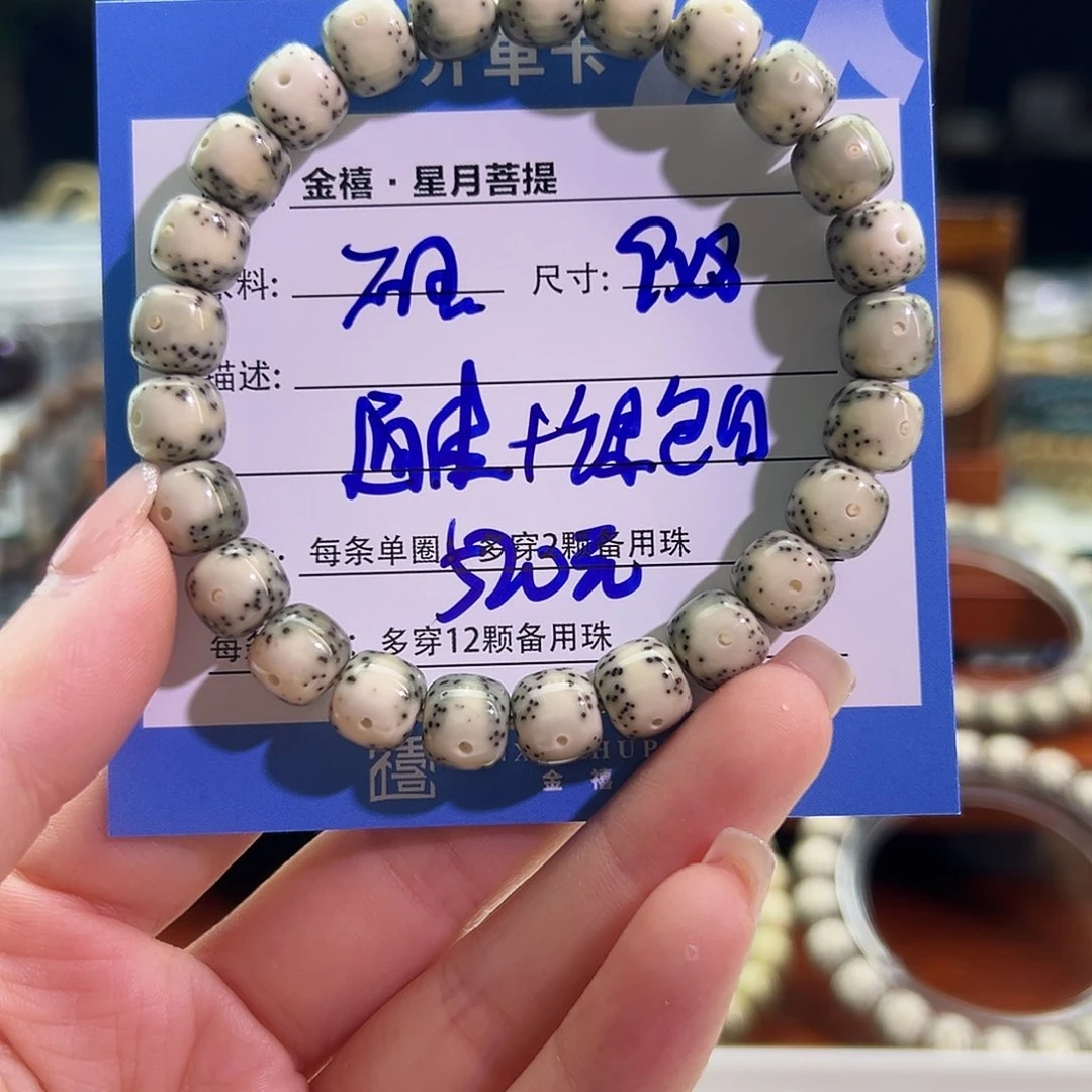星月菩提手串星月菩提