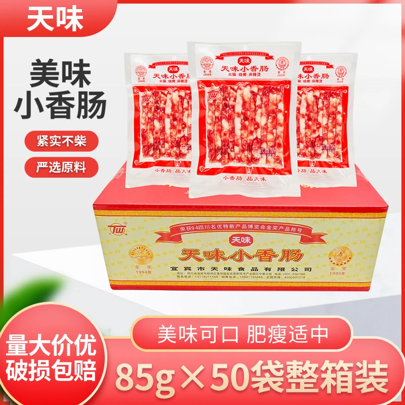 天味中式香肠85g整箱天味香肠广味小细腊肠四川宜宾火锅烧烤甜味