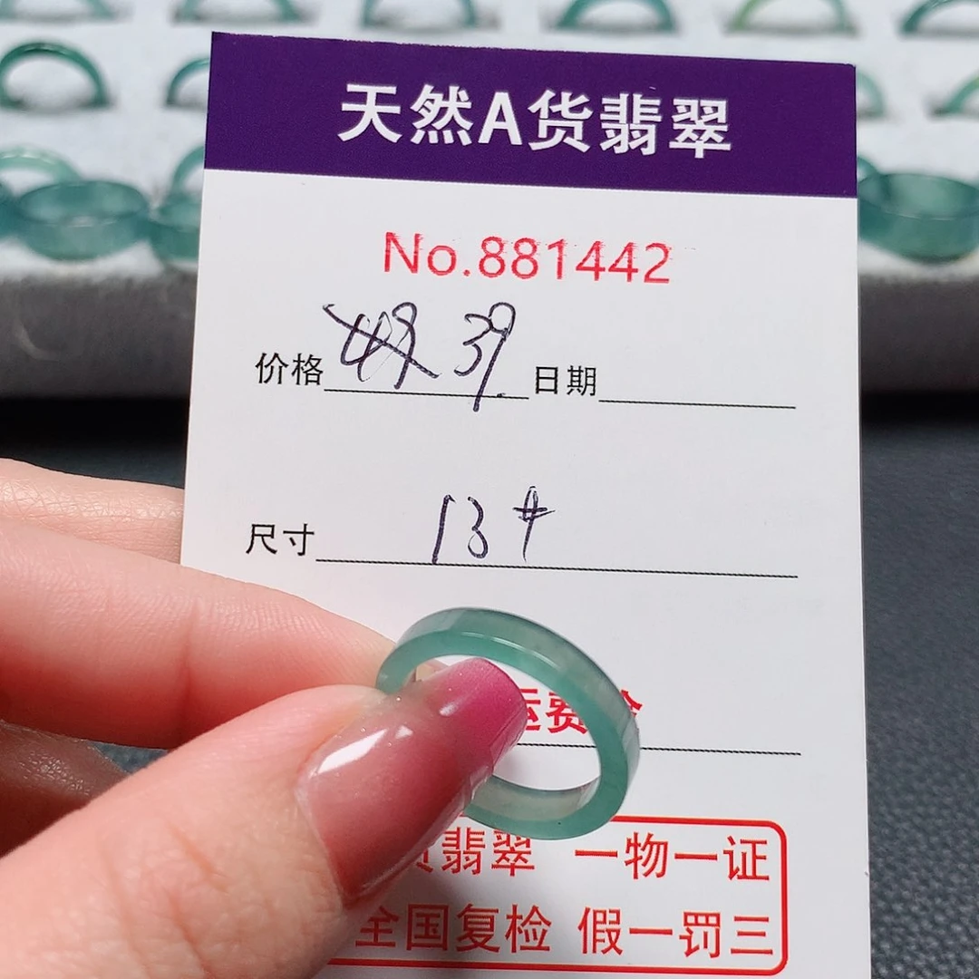 翡翠戒指未镶嵌13号