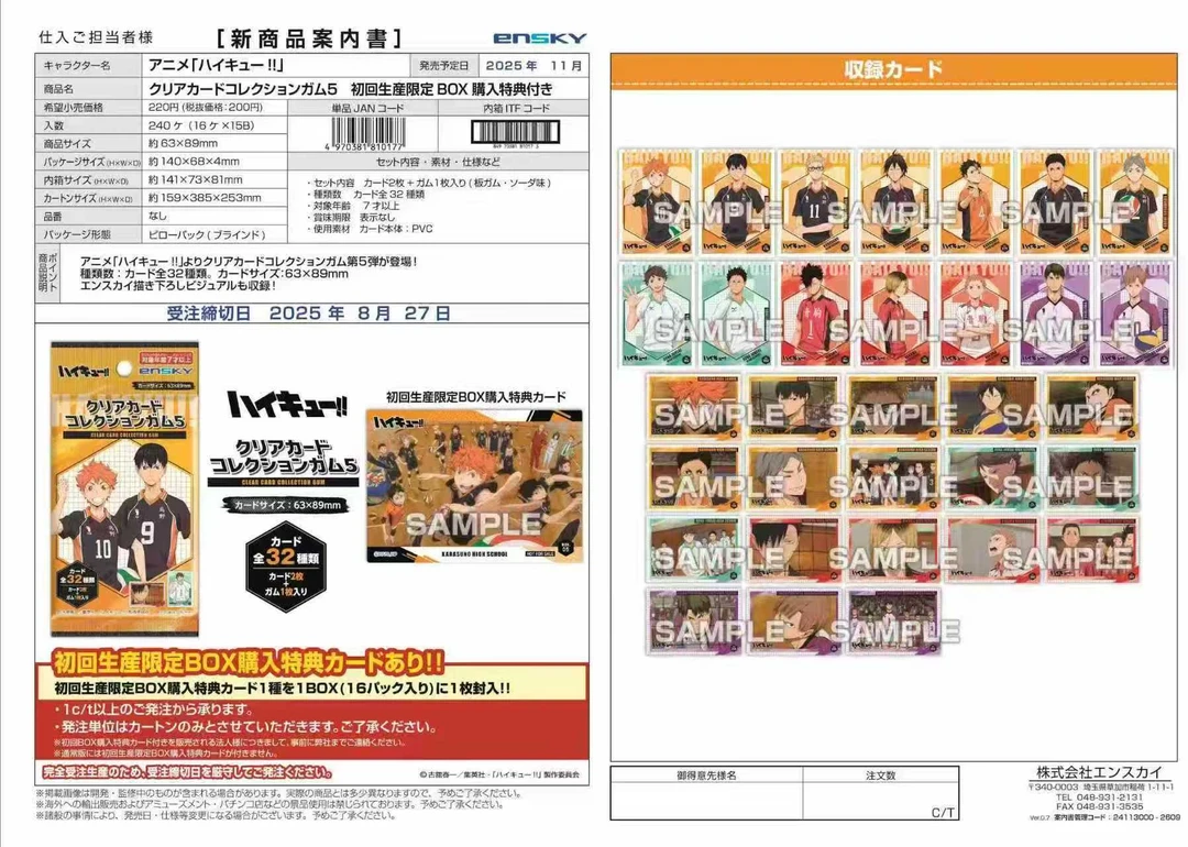 【77】日谷排球少年  食玩透卡5  初回限定版盲盒（默认代拆)