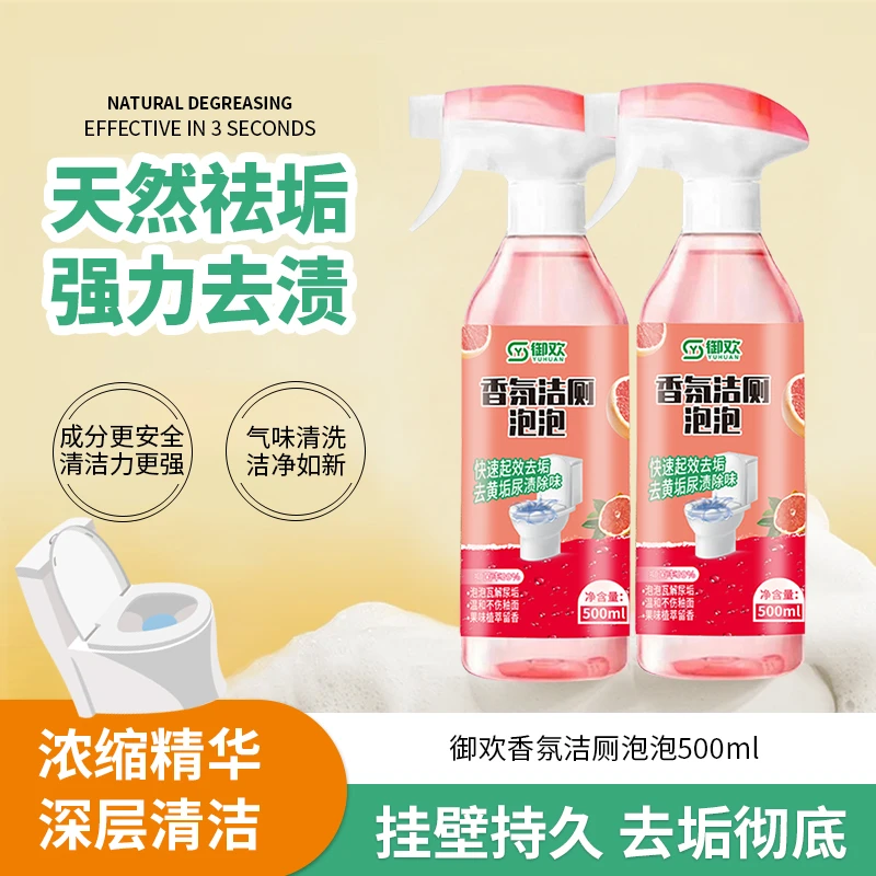 新疆包邮到家香氛洁厕剂泡泡除尿垢马桶除异味去污渍清洁剂
