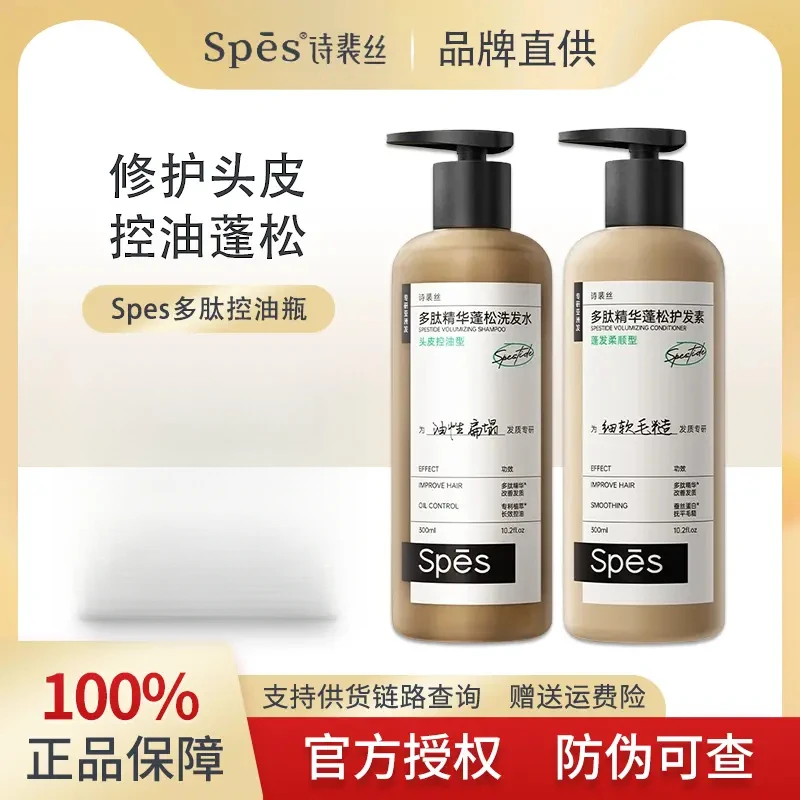 Spes诗裴丝多肽控油瓶蓬松精华洗发水蓬蓬瓶去屑洗头水洗发露