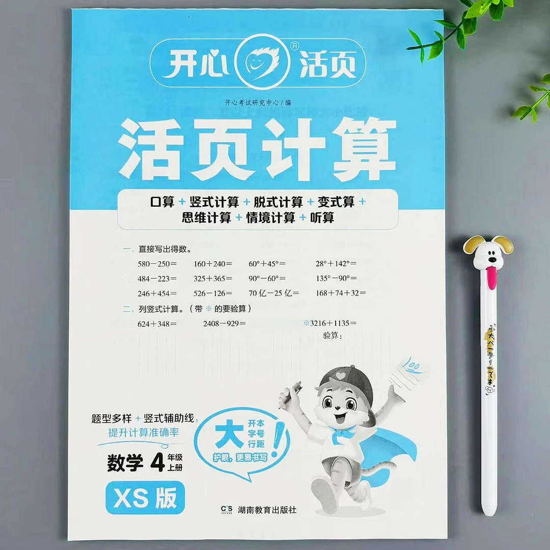 活页计算西师大版数学四年级上册计算题专项训练口算笔算思维练习
