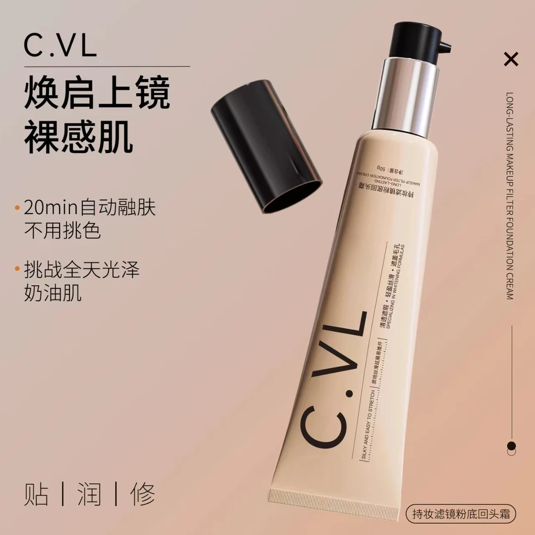 C.VL回头霜粉底液水亮光感粉底液修饰粉底液持妆