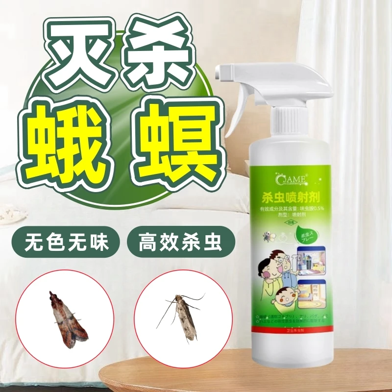 印度谷螟杀虫剂厨房小飞蛾米蛾杀虫药家用室内卫生杀虫剂无色无味