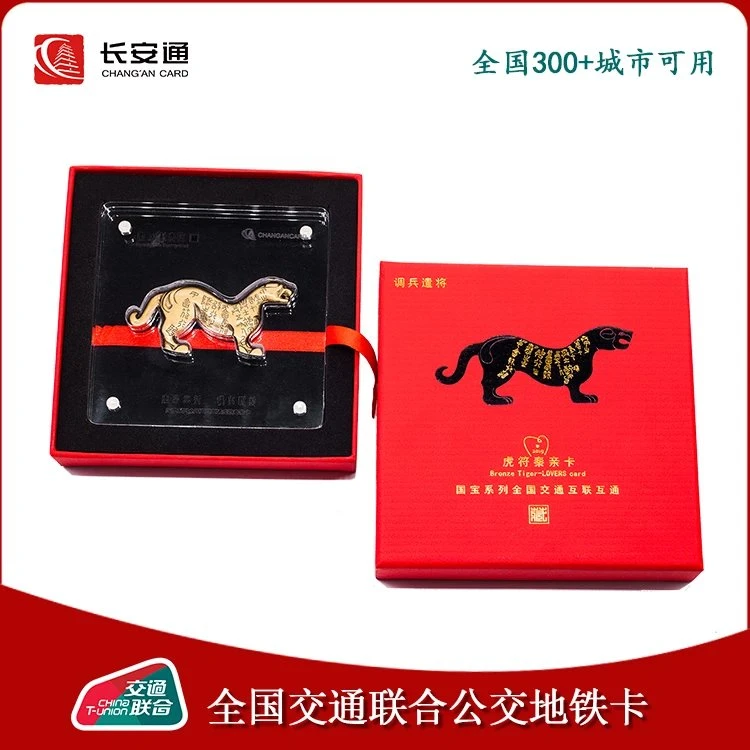 【虎符秦亲卡】合肥交通卡 国宝系列全国交通互联卡