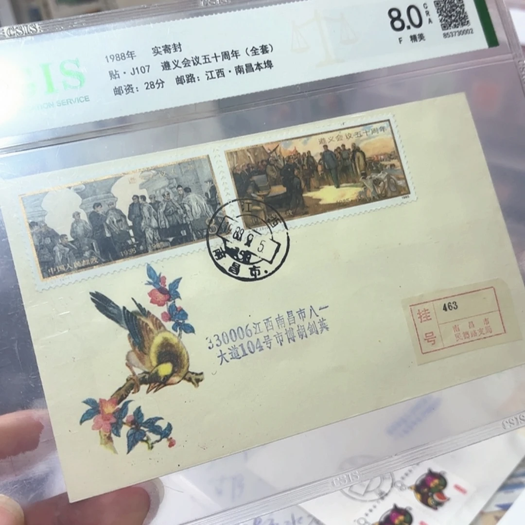 J107邮票套票实寄封一个