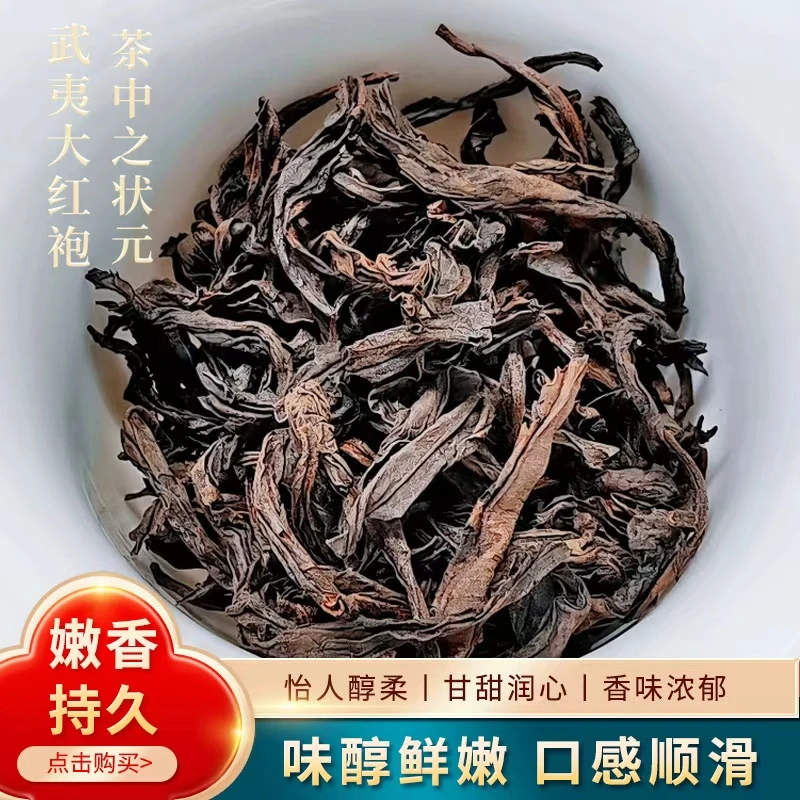 武夷山浓香大红袍特级大红袍高档茶叶送礼双十一特惠囤茶