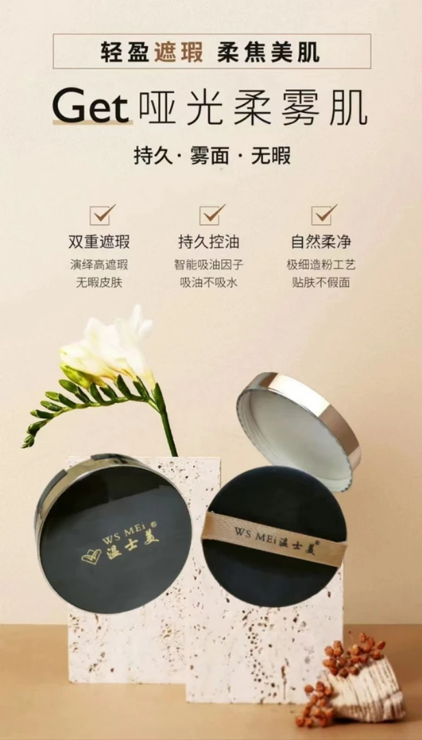 温士美璀璨无暇气垫霜