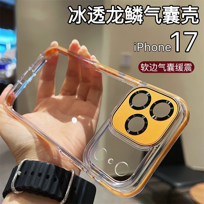 冰透气囊防摔高透壳防滑防摔边超薄全包适用苹果17promax/17pro