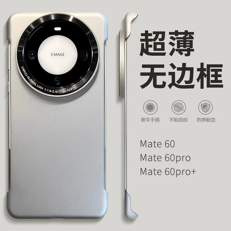 【超薄裸感】华为Mate60Pro+手机壳新款磨砂无边框mate70pro+保护套