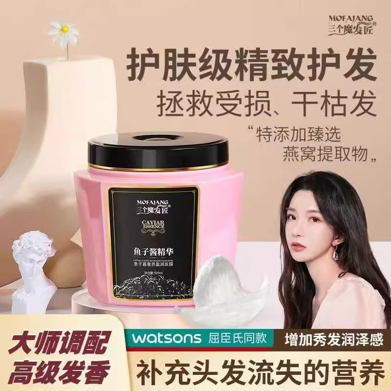 三个魔发匠鱼子酱发膜修干枯烫染护发素复改善毛躁女柔顺滑正品牌