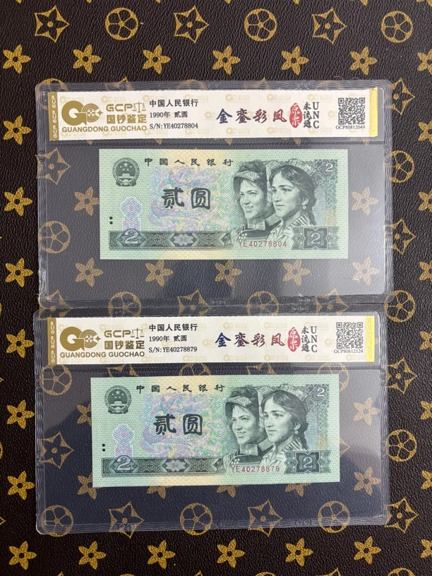 【金銮彩凤比翼双飞】第四套人民币二元