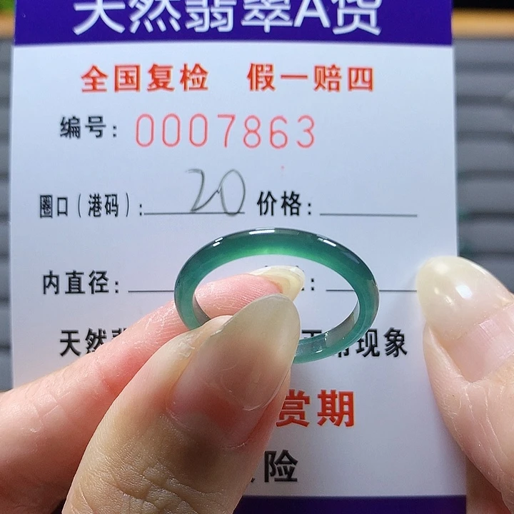 翡翠未镶嵌戒圈7863