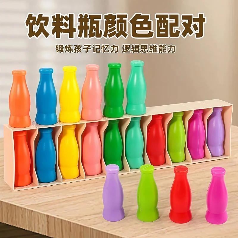 猜瓶子桌面游戏亲子互动益智儿童玩具颜色配对记忆力逻辑思维训练