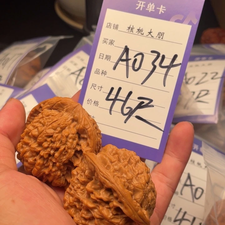 核桃官帽46尺
