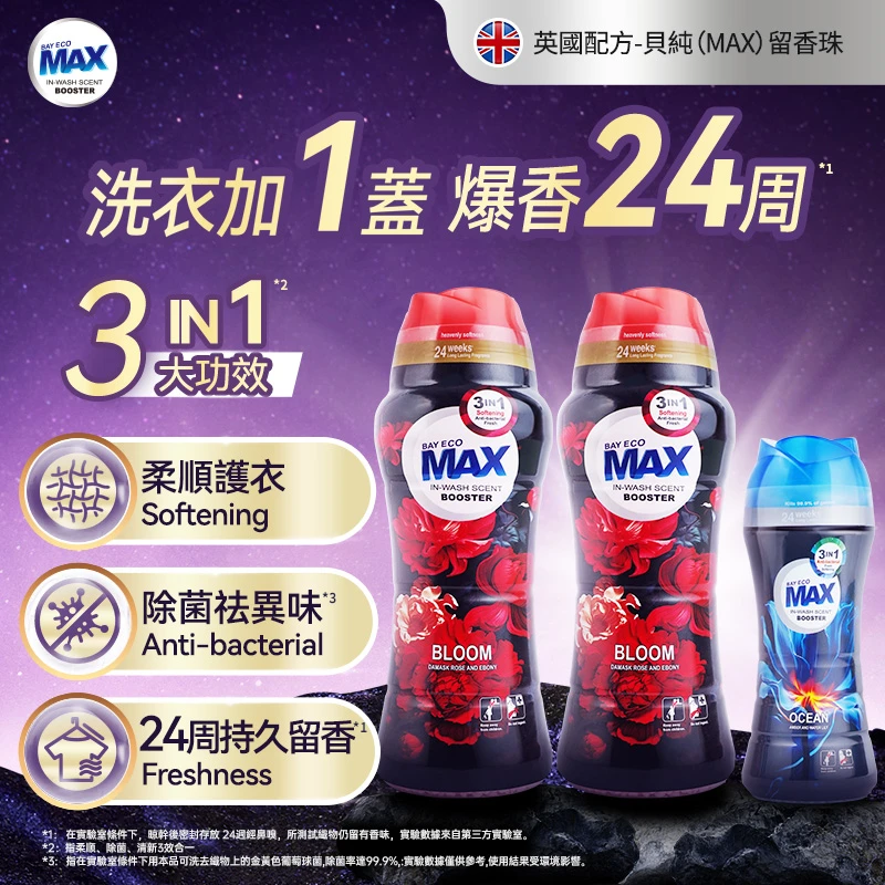 【香港版】贝纯多效留香珠护衣柔顺防静电护理除菌清新香氛大容量