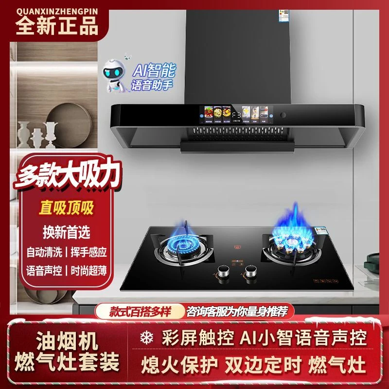 惠普好太太家用抽油烟机燃气灶套餐厨房大吸力油烟机煤气灶套装