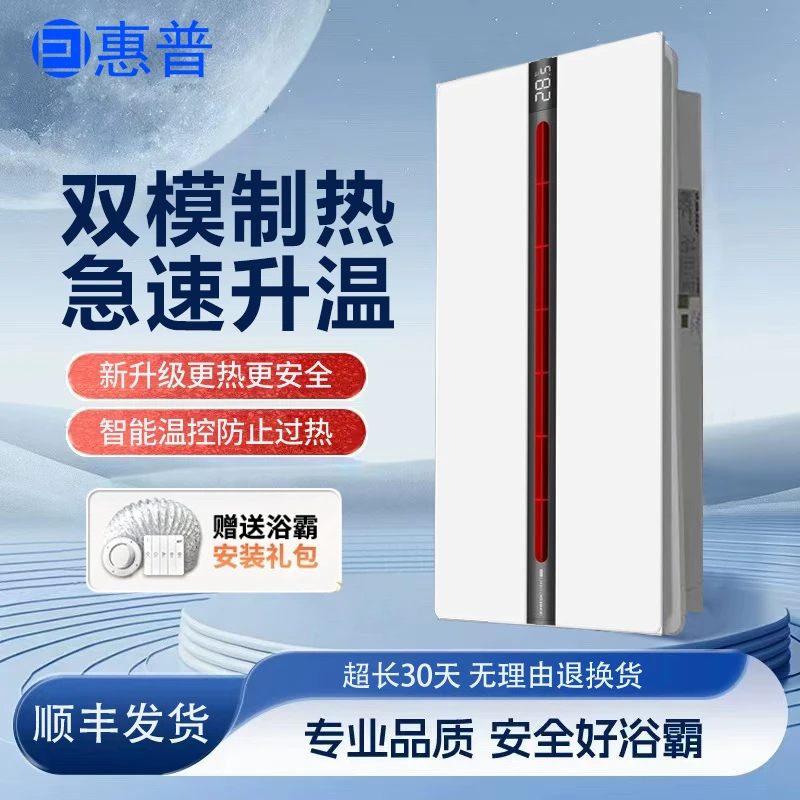 囙惠普SJL-316浴霸风暖排气扇照明暖风浴室卫生间集成顶取暖浴霸