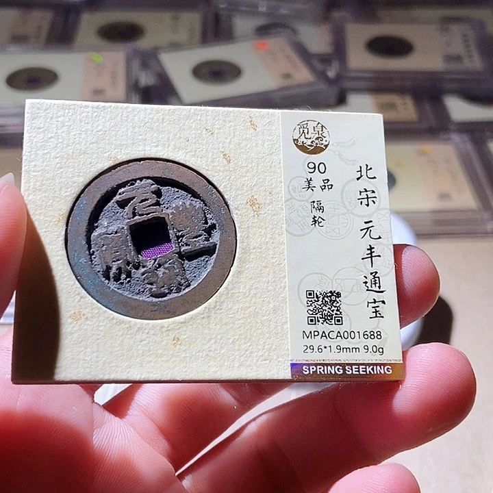 铜觅泉评级古钱币一枚 周浩