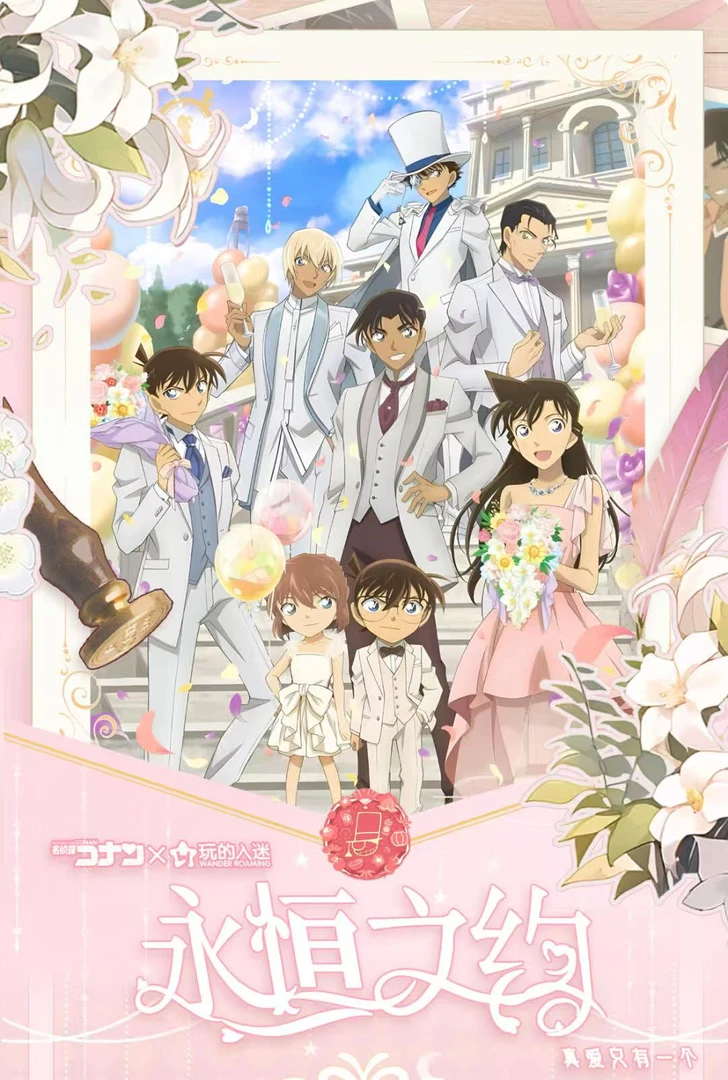 【盒】玩的入迷 柯南-永恒之约第一弹 精美盲盒卡牌