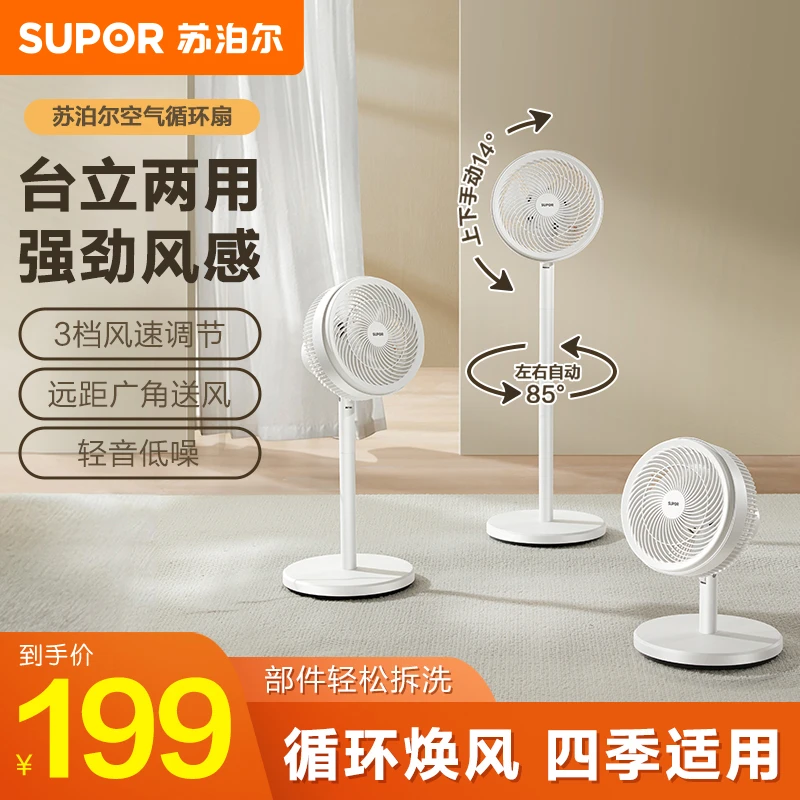 苏泊尔空气循环扇家用轻音落地扇办公摇头电风扇卧室台地两用电扇