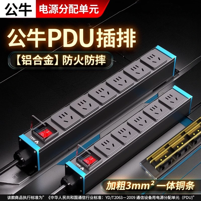 公牛 pdu机柜插座电竞插排桌面电脑排插家用电源接线防雷接拖线板