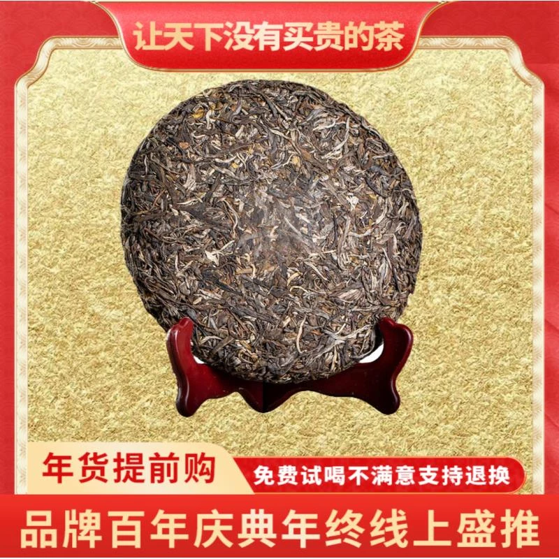 【CEO年终大促专属】普大师-红色曼松冻顶-云南普洱茶生茶