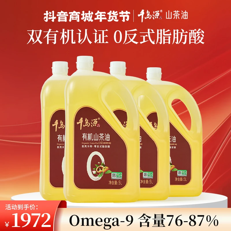 千岛源双有机认证 0反有机山茶油5L*4物理低温冷榨 （量贩装）