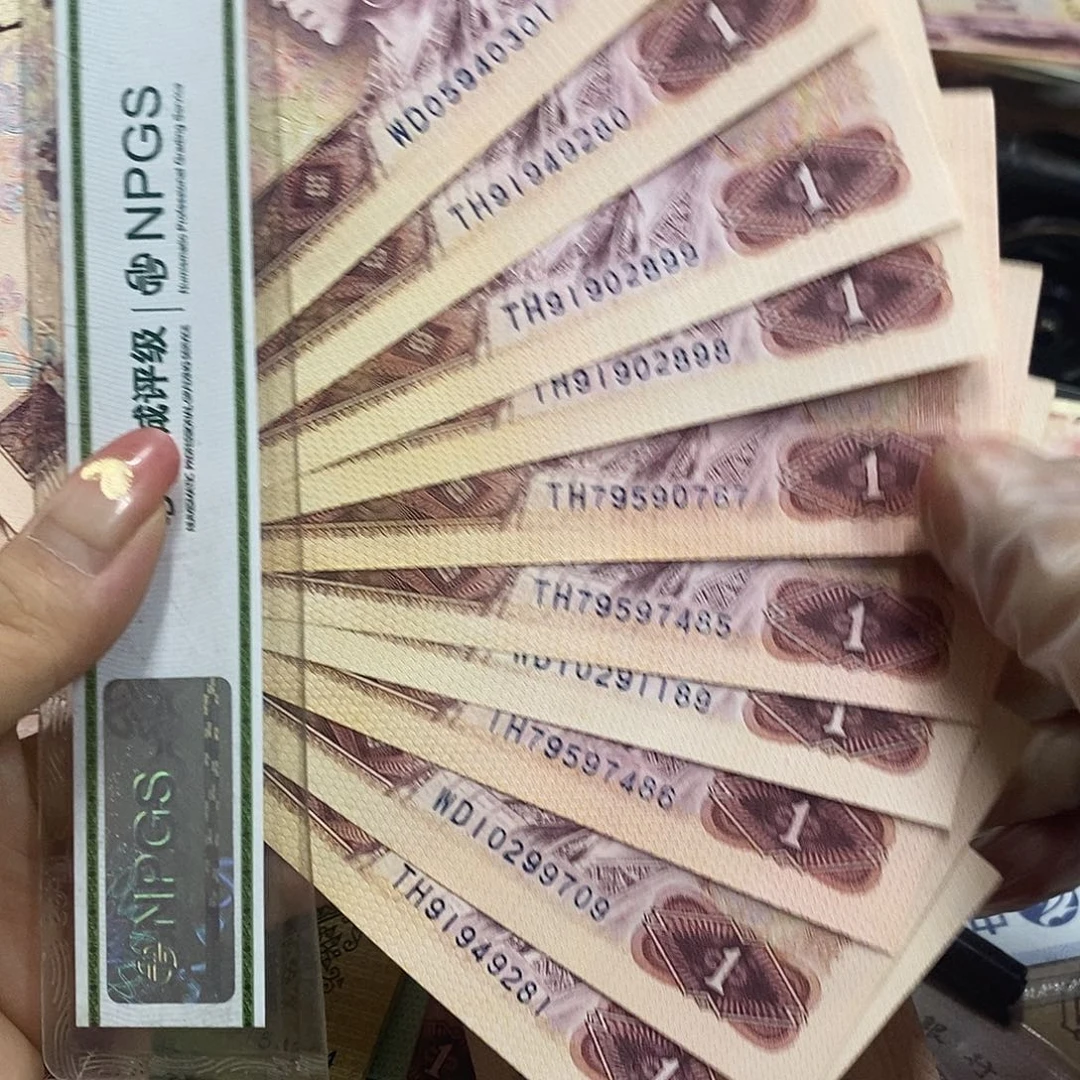 退市钱币原图发货10张801