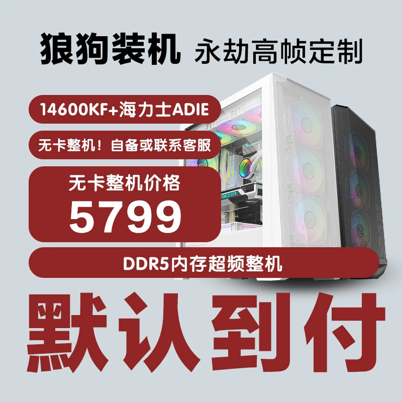 14600KF+华硕Z790AYW活动主机电脑