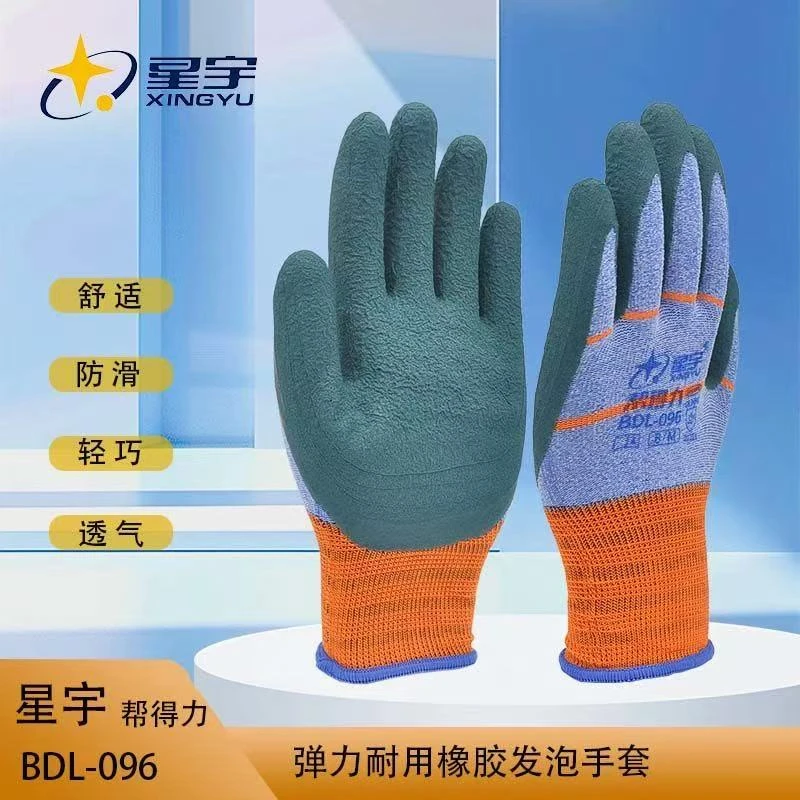 星宇手套正品BDL-096适用工地施工农用汽修户外工作钓鱼赶海电焊