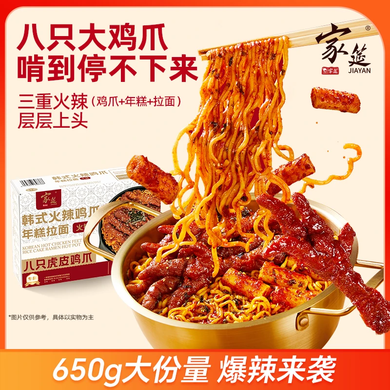 韩式火辣鸡爪年糕拉面火锅火鸡面夜宵速食虎皮鸡爪方便面