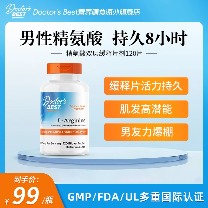Doctor's Best多特倍斯精氨酸片剂120片/瓶*3瓶男性保健