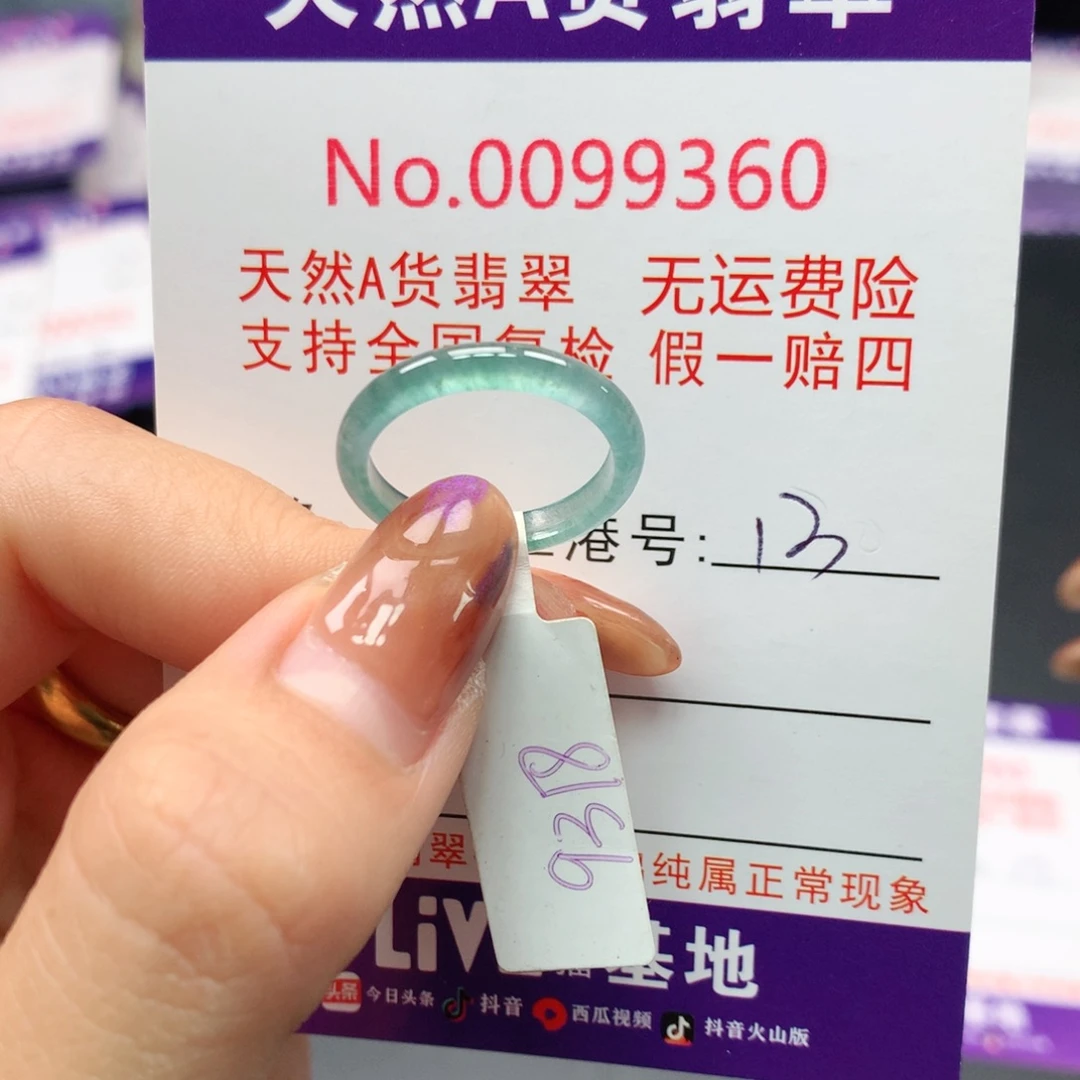 翡翠未镶嵌戒指卡牌