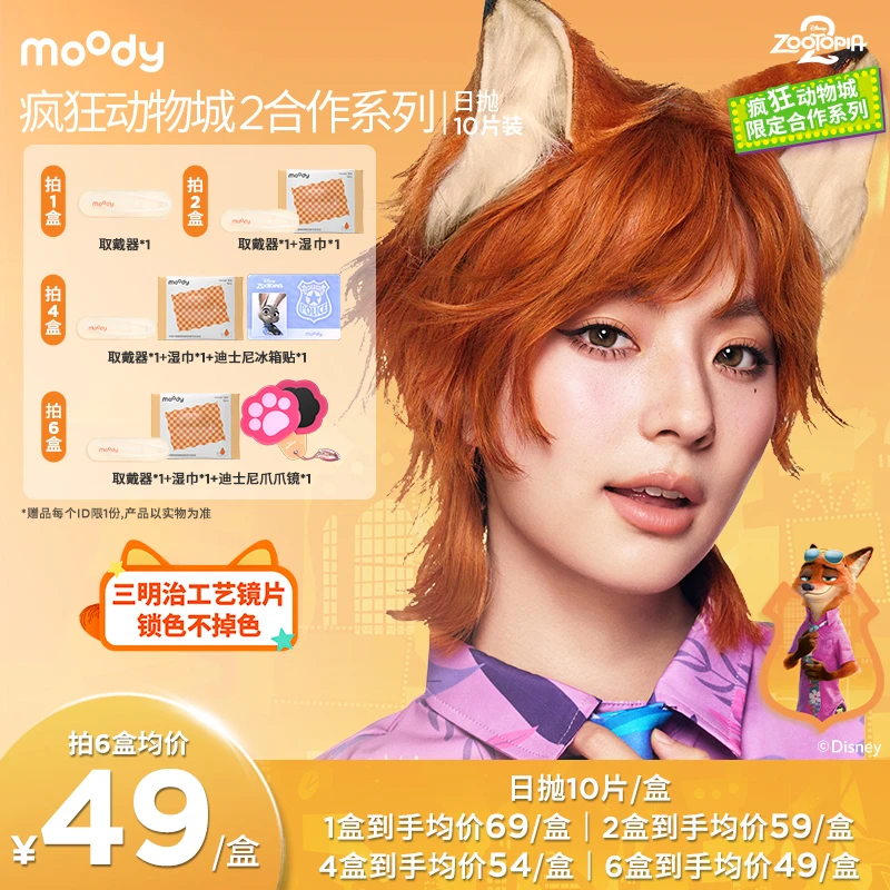 moody【波妞子】小直径热门日抛合集三明治美瞳素颜百搭花色10片