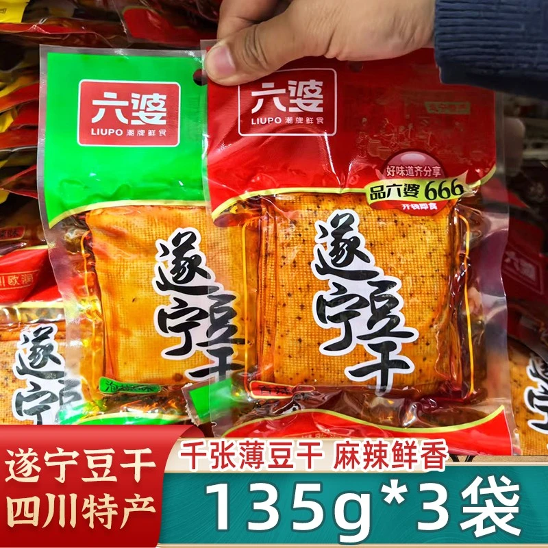 六婆遂宁豆干135g*3袋四川豆腐干薄香辣味千张泡椒麻辣豆皮零食